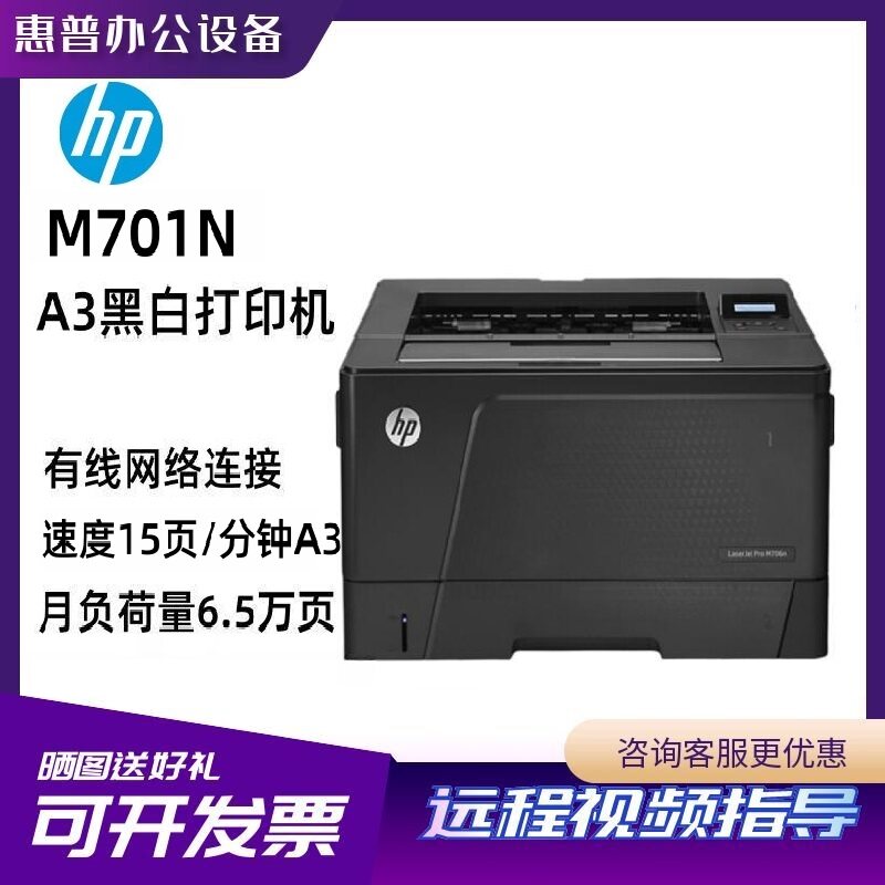 惠普A3激光打印有线网络自动双面