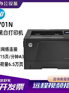 惠普A3激光打印有线网络自动双面