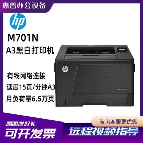 惠普A3激光打印有线网络自动双面