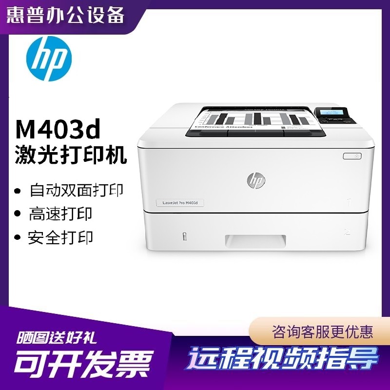 惠普403dUSB连接A4激光自动双面