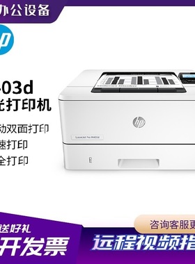 惠普M403d/3004dw/4004dw/403dn/405dn办公双面打印 无线网络连接
