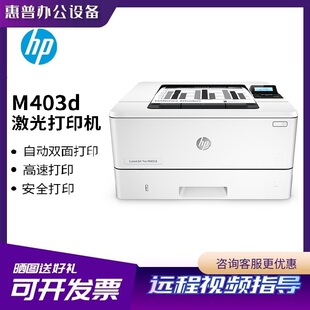 405dn办公双面打印 惠普M403d 403dn 4004dw 无线网络连接 3004dw