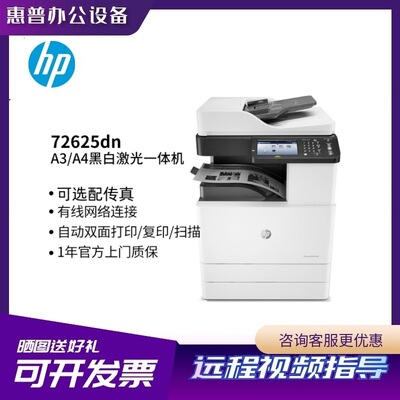 惠普A3黑白激光自动双面复合机