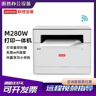 联想M280w 无线WiFi黑白激光一体机学生家用手机打印远程 M280dw