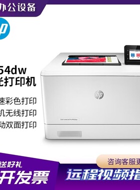 惠普M454dw/4203dw/3288dw/555dn彩色A4无线双面激光打印机