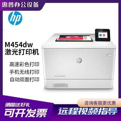 惠普M454dw无线网络A4双面打印