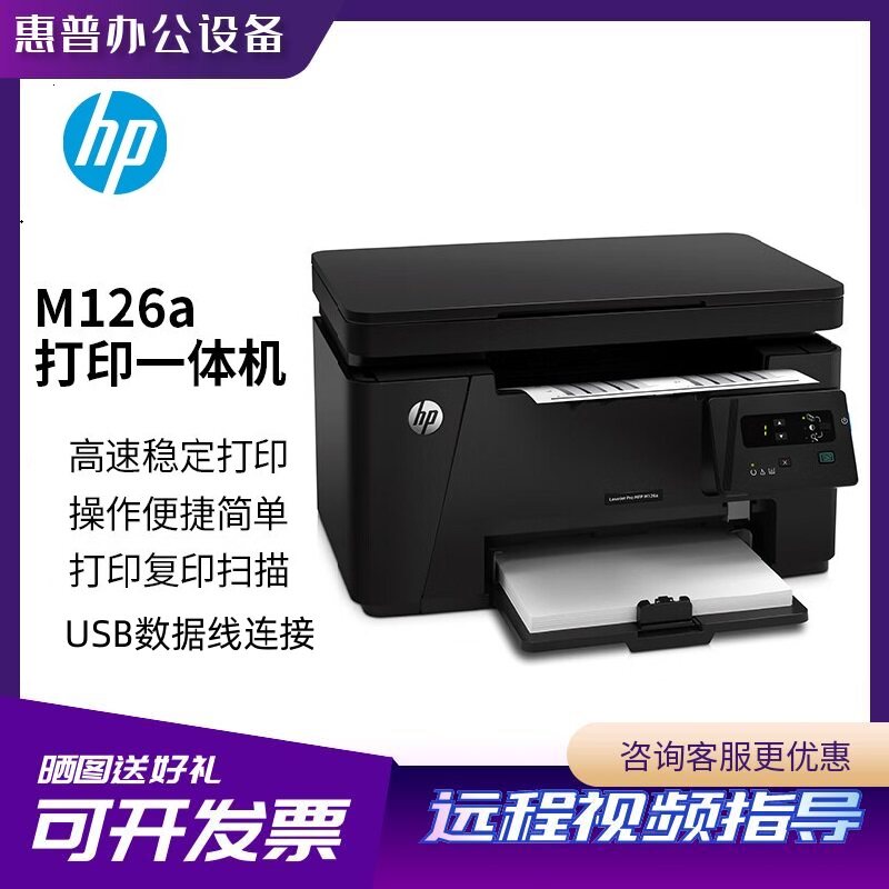 M126nw128fw/126a A4黑白激光无线家用商务办公学生作业打印机