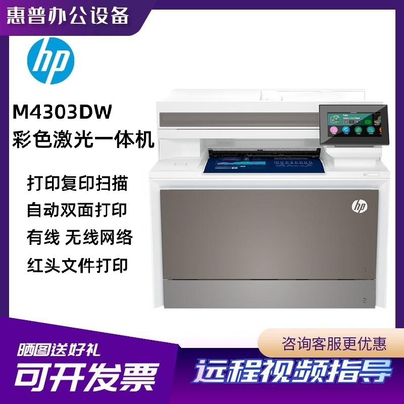 惠普彩色打印机无线WiFi双面打印