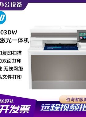 惠普4303dw彩色无线WiFi双面打印
