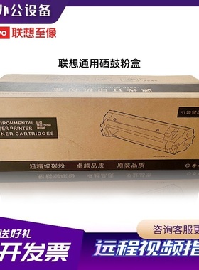 联想LT2268/LT100黑色粉盒  适用M7208w/LJ2268 /M102系列打印机