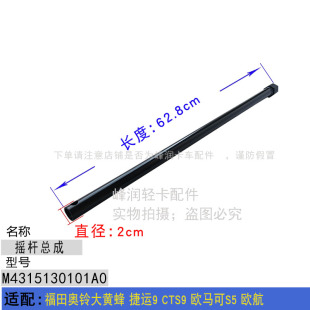 捷运9 备胎摇杆 CTS9 欧航 升降杆 欧马可S5 适配福田奥铃大黄蜂