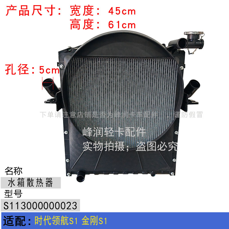 时代领航金刚原厂发动机冷却模块