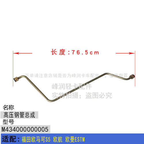 欧马可欧航欧曼原厂高压钢管