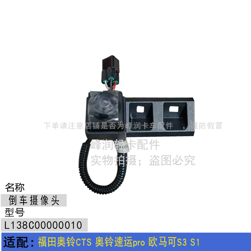 奥铃速运欧马可原厂倒车影像