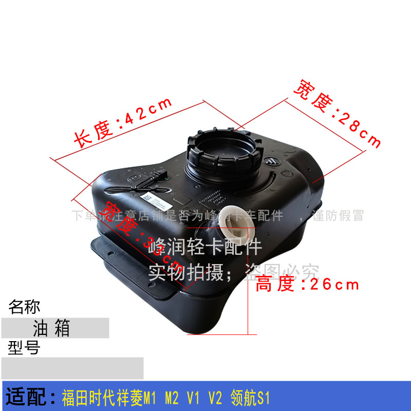 适配福田时代祥菱M1 M2 V1 V2 领航S1 汽油油箱 燃油箱 油箱
