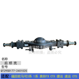 CTX 捷运 速运 适配福田欧马可3系 后桥壳 奥铃TX CTS 后桥皮 1系