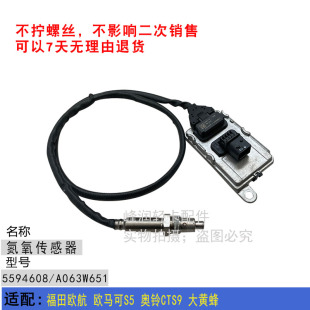 康明斯4.5 适配福田欧航 大黄蜂 奥铃CTS9 氮氧传感器 欧马可S5