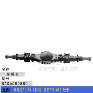 轻卡后桥壳 1系3系 CTS 后桥皮 奥铃CTX 适配欧马可S1