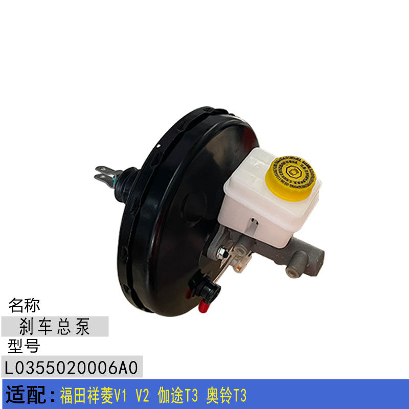 适配福田祥菱V1 V2 伽途T3 奥铃T3刹车总泵制动总泵带助力包总成