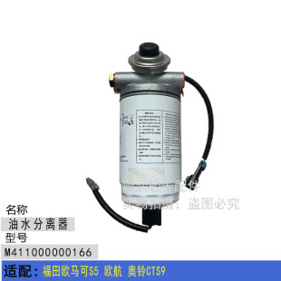 柴油滤清器总成 奥铃CTS9 柴油滤芯总成 欧航 适配福田欧马可S5