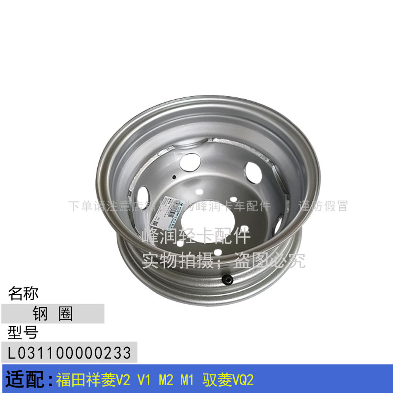 适配福田祥菱V2 V1 M2 M1 驭菱VQ2 轮胎钢圈 轮毂 车轮钢圈