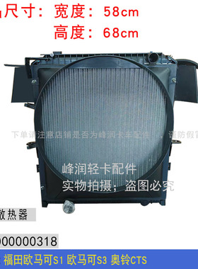 适配福田欧马可S1 欧马可S3 奥铃CTS水箱散热器 水箱发动机散热器