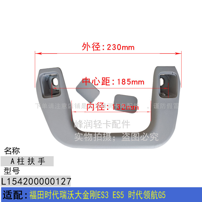 适配福田时代瑞沃大金刚ES3 ES5 时代领航G5 A柱拉手上车拉手抓手