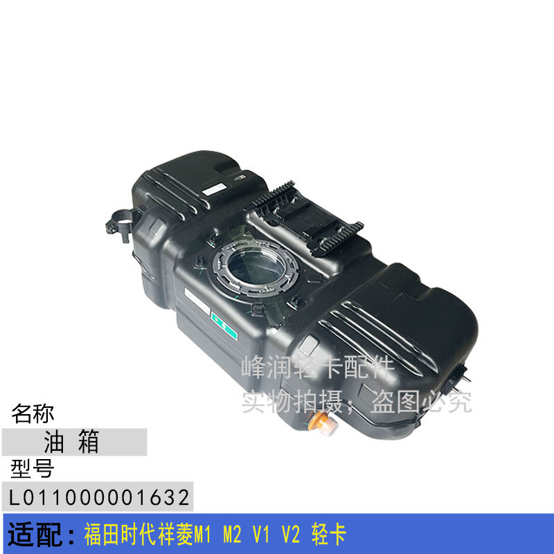 适配福田时代祥菱M1 M2 V1 V2 轻卡箱货汽油油箱 燃油箱 油箱