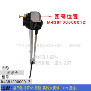 捷运9油浮子 适配福田欧马可S5 CTS9 奥铃大黄蜂 燃油传感器 欧航