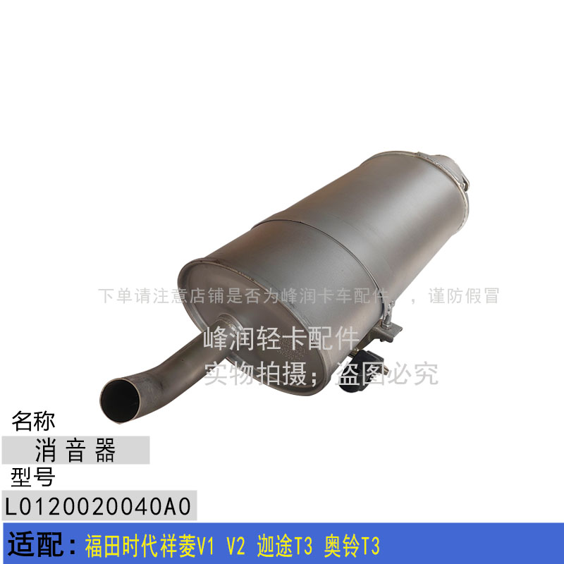 适配福田时代祥菱V1 V2 迦途T3 奥铃T3 消音器 排气管 后烟囱