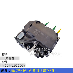 奥铃CTX CTS 适配福田欧马可3系 尿素泵尿素给料单元 1系
