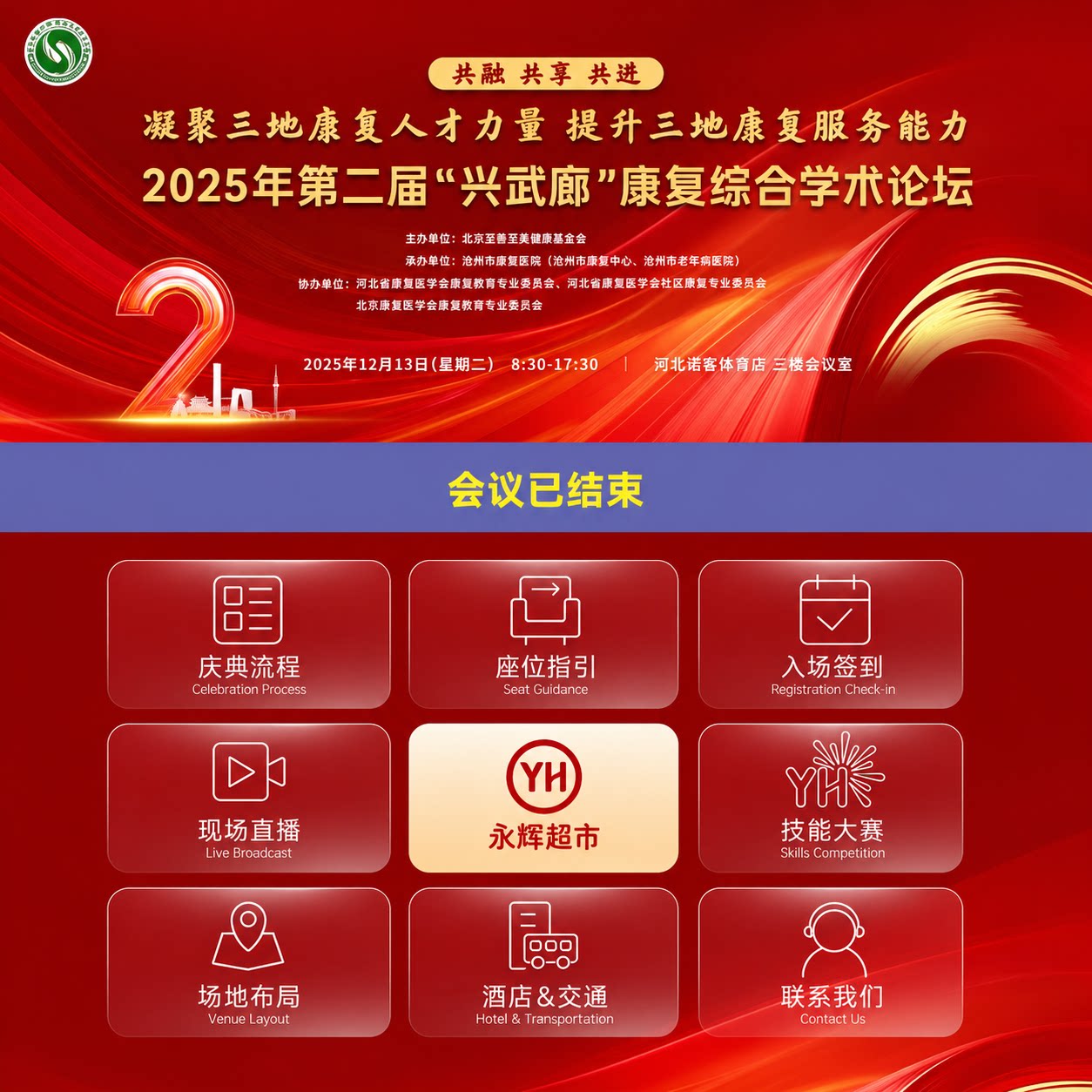 H5微站定制医学学术会议网站国际论坛研讨会会务管理签到与报名