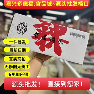 钱家香老卤鸭爪卤味鸡爪零食休闲小吃解馋原嘉兴海广兴食品城
