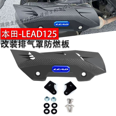 本田立德125改装排气装饰盖