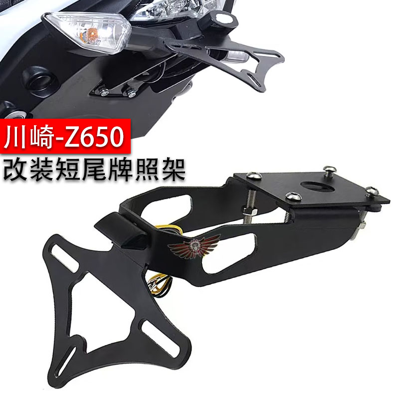 川崎Z650NINJA650后牌照架