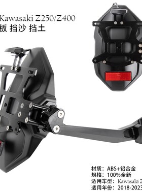 摩托车适用于川崎Z250 / Z400 18-23改装单臂后挡泥板短尾牌照架