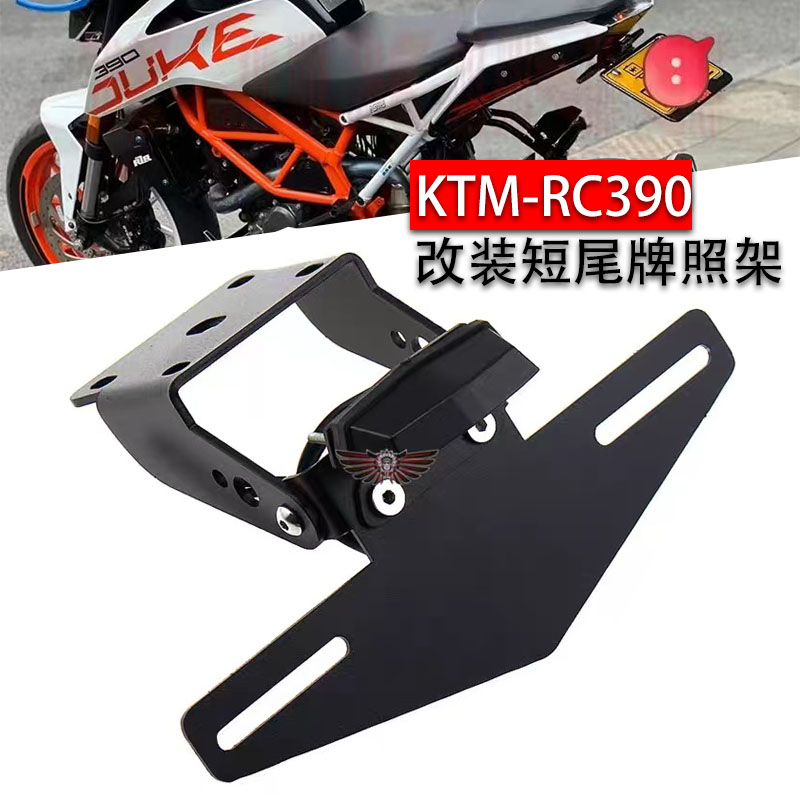 KTMDUKE390改装件牌照架