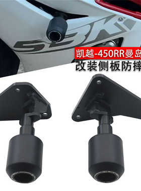 新款适配凯越450RR曼岛二代护杠竞技保险杠防摔球块摩托车改装件
