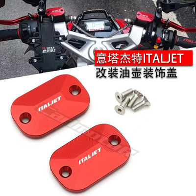 意塔杰特Dragster200改装盖帽