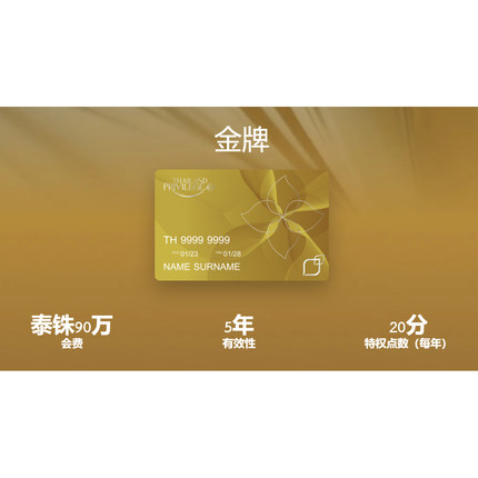 泰国精英签尊荣卡5年10年办理精英签会员20年移民长期居留权15年