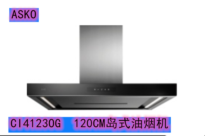 ASKO油烟机CI41230G欧洲原装进口120CM宽家用岛式抽油烟机