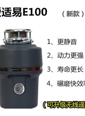 e100垃圾处理器爱适易