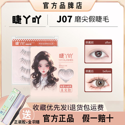 【J07空气上睫毛】睫丫吖假睫毛透明细梗纤长超软纯欲可分段自粘