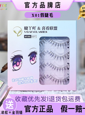 【X01更名J08手勒上下睫毛】睫丫吖假睫毛鱼丝线超细梗圆梗高品质