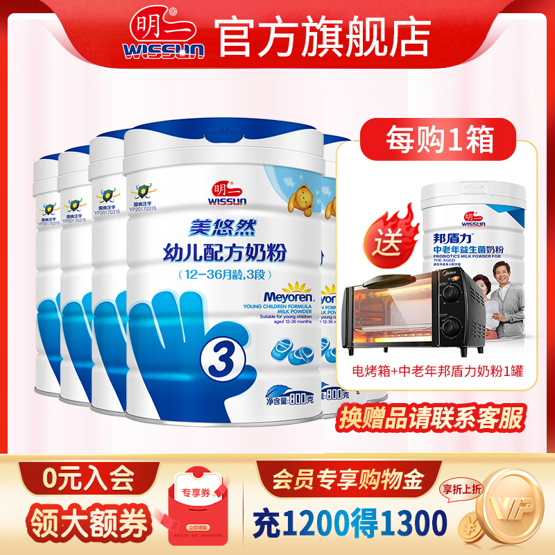 明一奶粉美悠然3段12-36个月幼儿配方牛奶粉800g*6官网旗舰店在类目 奶粉/辅食/营养品/零食, 婴幼儿牛奶粉中 - 来自Buy2taobao.com提供专业的淘宝代购服务