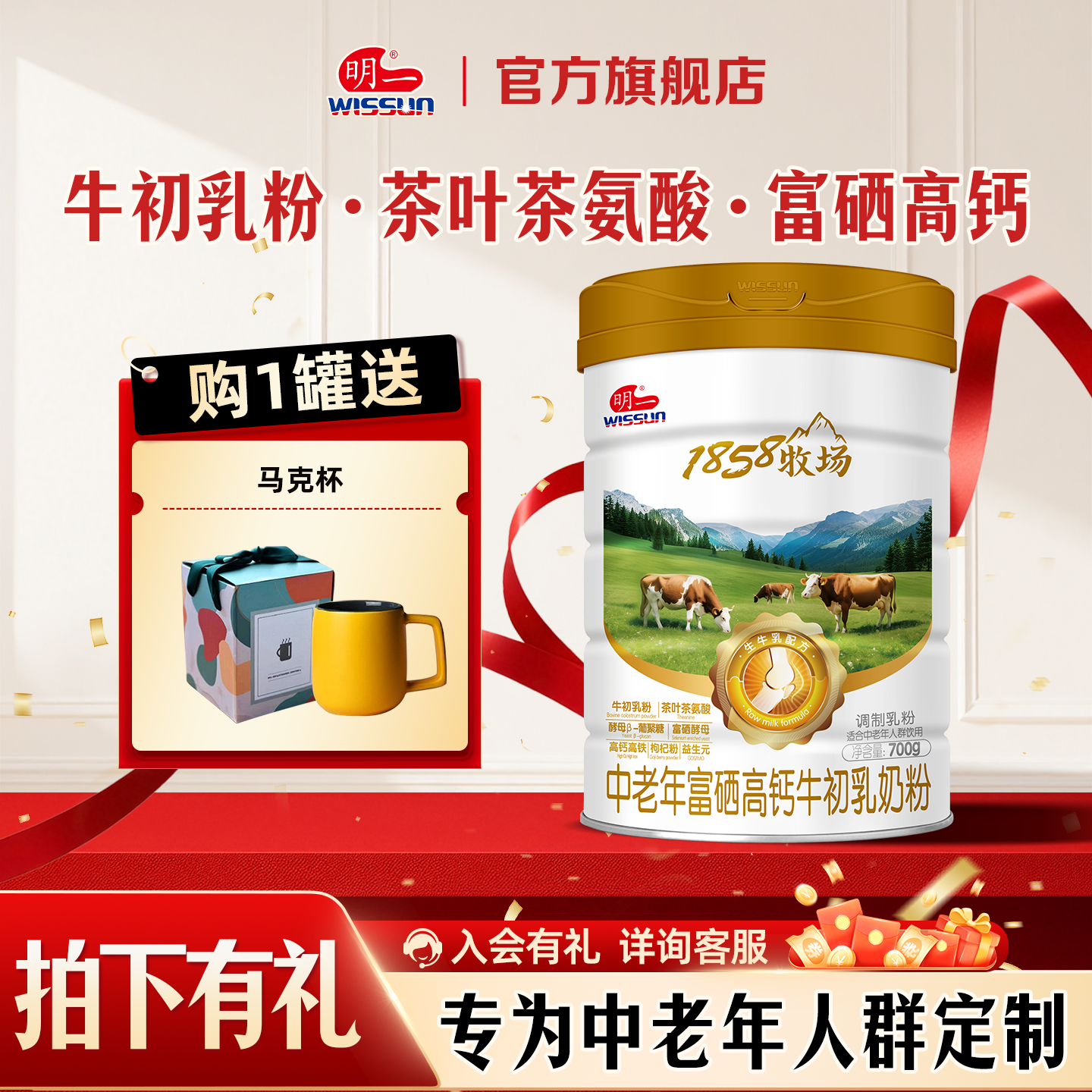 明一奶粉1858系列中老年富硒高钙牛初乳奶粉高铁营养健康送礼品db