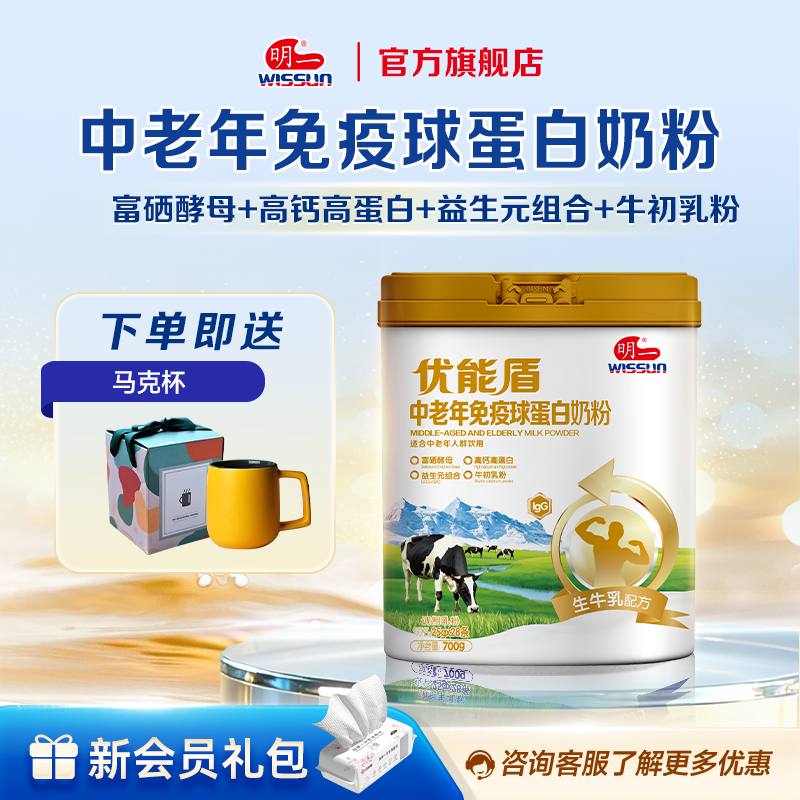 明一奶粉中老年免疫球蛋白奶粉
