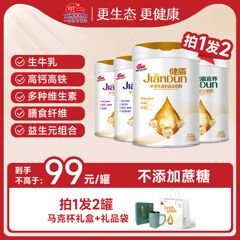 明一奶粉中老年牛奶粉高钙高铁营养800g*2罐不添加蔗糖长辈送礼盒