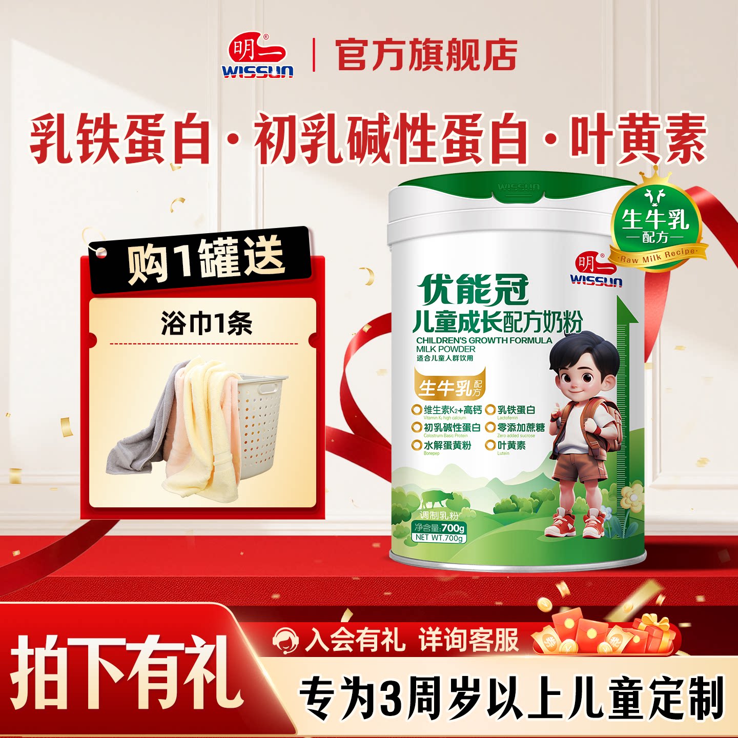 明一奶粉优能冠儿童成长配方700g罐装高钙叶黄素乳铁蛋白官方db