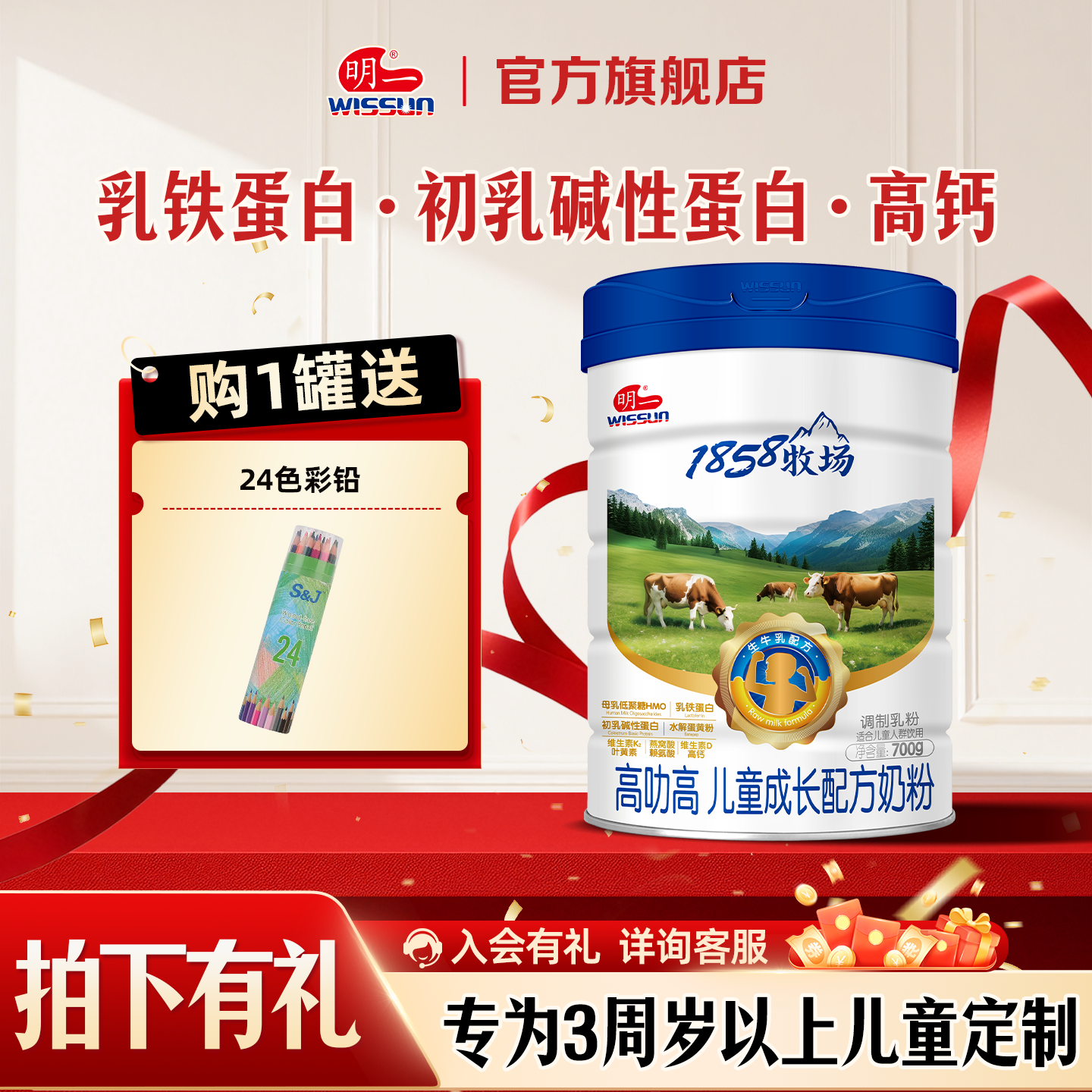 明一奶粉1858系列高叻高儿童成长奶粉700g罐装添加初乳碱性蛋白db